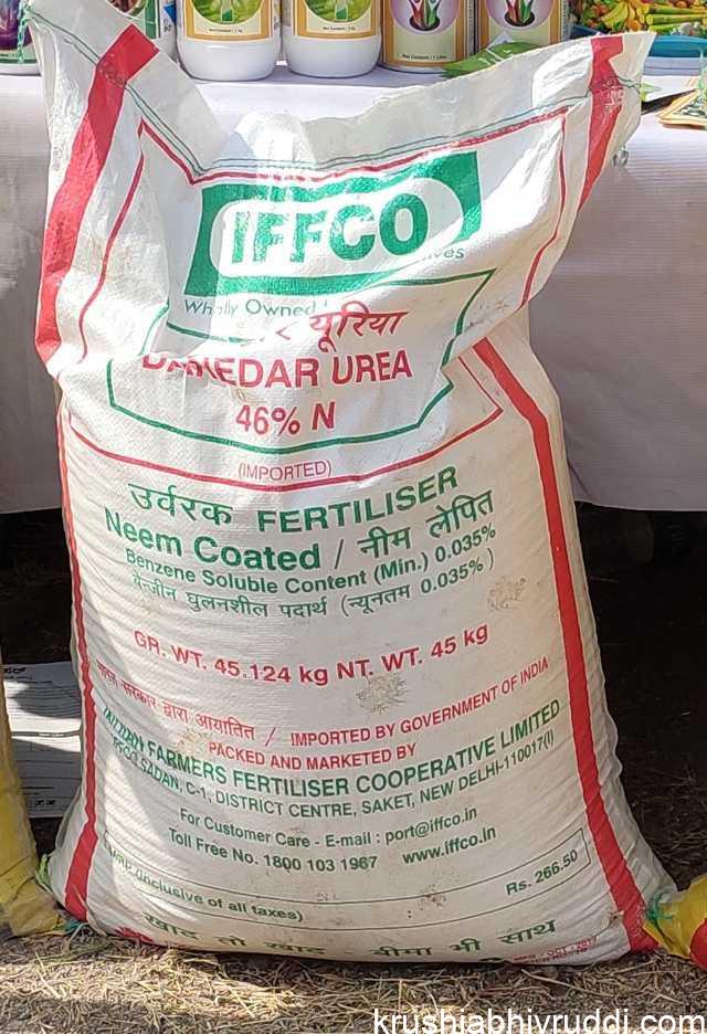 46% ಸಾರಜನಕ ಇರುವ ಗೊಬ್ಬರ